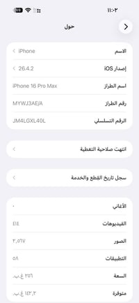 ايفون ١٦ برو ماكس ذاكرة ٢٥٦ نموذج M بطاريه ٩٨ بدل شاشه السعر مليون  لل...