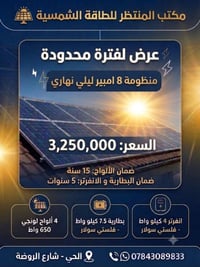 منظومة شمسية • ألواح لونجي ٦٥٠ واط • انفرتر ٤ كيلو