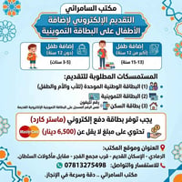 إضافة أطفال البطاقة الوطنية • البطاقة الوطنية الموحدة • معاملة إضافة أ...