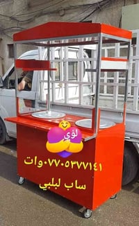 عربة لبلبي • توصيل بغداد • واتساب