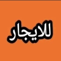 بيت للايجار • الحولي شارع 30 الثاني • 100م