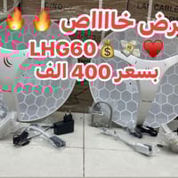 🔥 جهاز LHG 60G من MikroTik بسعر🔥 400 الف🔥 للشغل الثگيييييل ! 🔥🔥🔥 🚀 سرع...