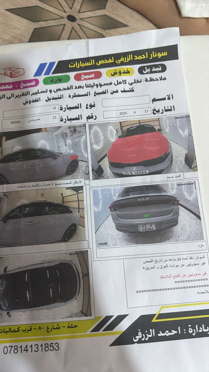 كي فايف 2023 ماشيه ٥٠
باسمي 
جي تي لاين 
سعرها ١٨٠ بيها مجال 
سونارها موجود 
مكاني بابل شراي تصل ‭٠٧٨٧ ٧٨٢ ١٤٧٤‬
