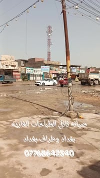 صيانه نائل الطباخات الغاريه العنوان الكرغوليه 07768642540