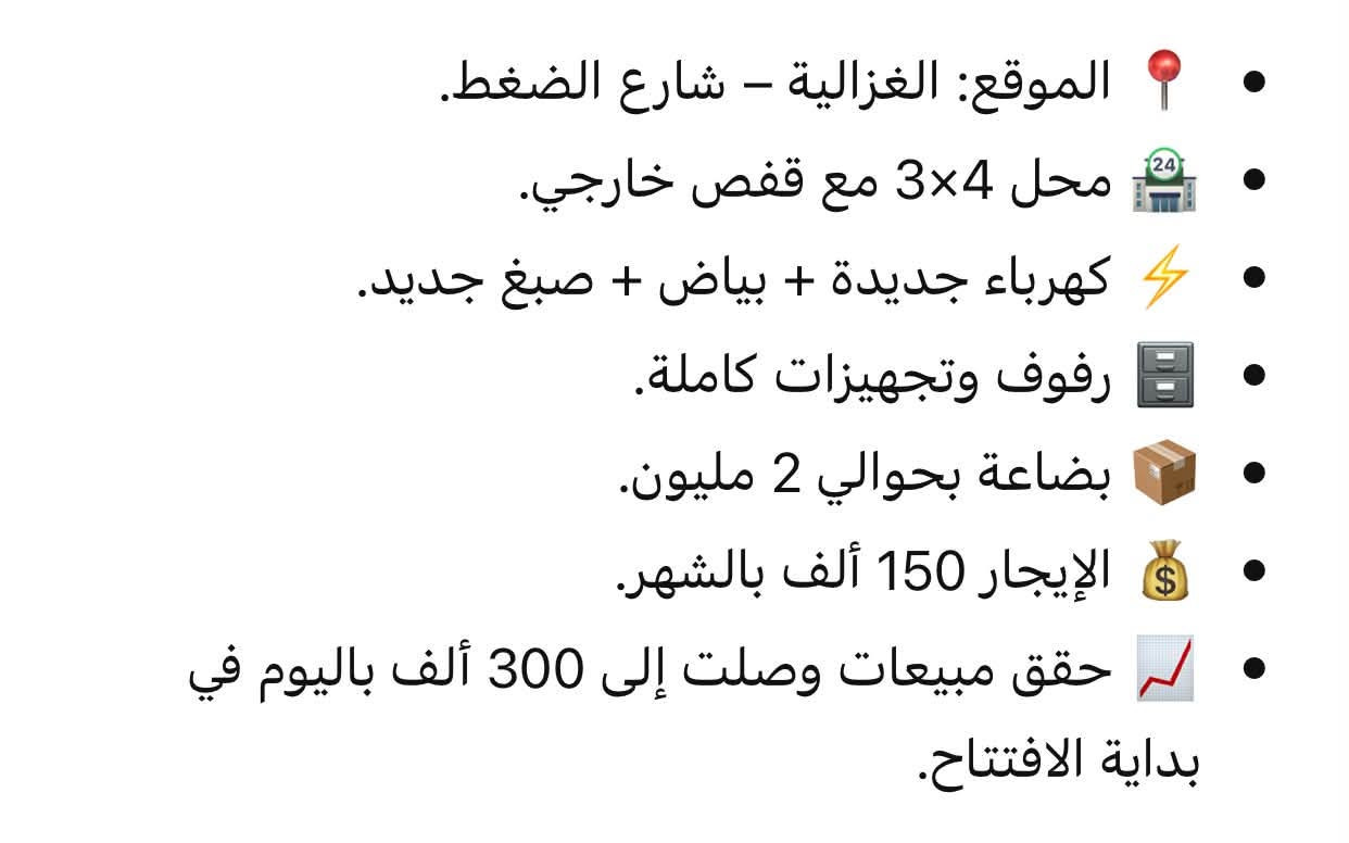اسواق للبيع عنوانه بغداد الغزالية شارع الضغط
***********
