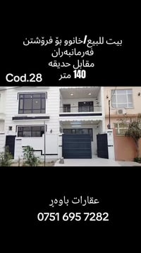 فرمانبران • ١٤٠م • واجهة ١٠م