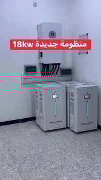منظومة شمسية • Deye 18kW • اليوسفية بغداد