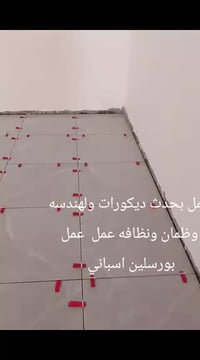 نعطيك الفظل بلعمل وظمان بلعمل خلفه سيراميك والباخ وابياض واشتاكير وشغل...