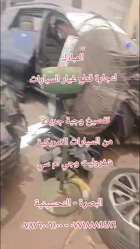 ان شاء الله عن قريب وصول وجبه من السياره التفصيخ


**إذا كنت صاحب هذا الإعلان وتريد حذفه لأي سبب، رجاءا أرسل رسالة إلى الدعم الفني**