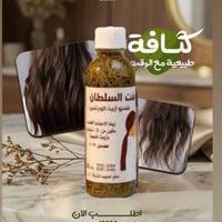 زيت بنت السلطان • عناية ملكية • نعومة ولمعان
