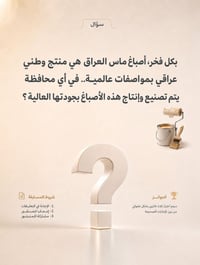 مسابقة • أصباغ ماس • منتج وطني