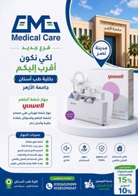 شفاط بلغم • YUWELL 7E • مدينة نصر