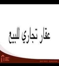 أرض تجارية • ٢٥٠م • حي الافراز