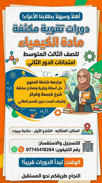 كيمياء • ثالث متوسط • اول وثاني متوسط