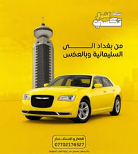 🚖✨ تريد تسافر لتفكر ولتحتار؟إحنا شركة تكسي الشمال نوفرلك الراحة والأما...