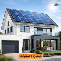 طاقة شمسية • تركيب وتقسيط • ضمان ٥ سنوات