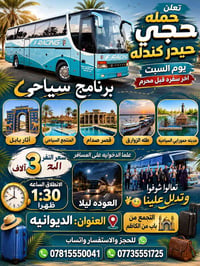 تدلون علينه عوائل الديوانيه