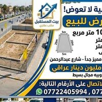 قطعة أرض • ١٠٠م • شارع عبدالرحمن