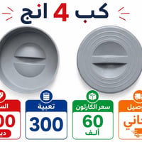 گب أربعه انج نوعيه ممتازه الاستفسار على الرقم التي 07772712354