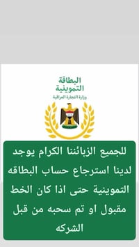 استرداد التموينية • بطاقة تموين • حساب مفقود