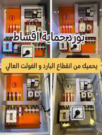 بورد حماية • تقسيط • ذي قار الشطرة