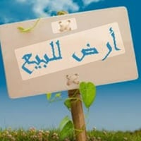 طريق سعيدان • دونم ونص • مسيجة بي ارسي