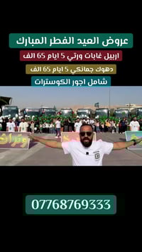 🌙انتباه ((65الف شامل))انزل جوّة وشوف العرض الي يناسبك                🌙...