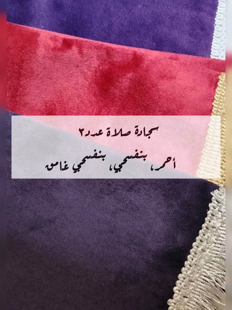 السلام عليكم جميعا... 
للبيع جهاز حفر على السجاد + سجادات عدد٣ + غلاف مصحف عدد ٣
السعر ٥٠ الف و التوصيل مجاني


**إذا كنت صاحب هذا الإعلان وتريد حذفه لأي سبب، رجاءا أرسل رسالة إلى الدعم الفني**