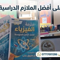 ملزمة ثالث متوسط • فيزياء وكيمياء • مكتبة آل ياسر