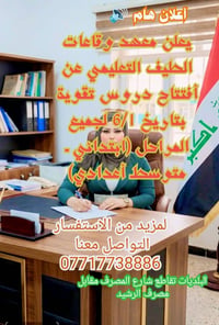 أعلان هام :- من أدارة ****معهد وقاعات الطيف   الى جميع طلبتنا الاعزاء ...
