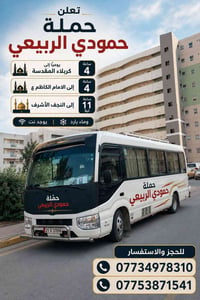 إلى أهالي بسمايه الكرام تنطلق حمـلـــة حمودي الربيعي 🧿 ⚙️⚙️⚙️⚙️⚙️⚙️⚙️ ...