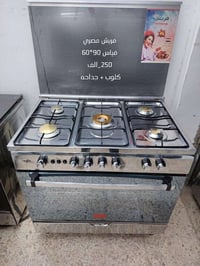 طباخ خمس عيون • فريش مصري • شغال