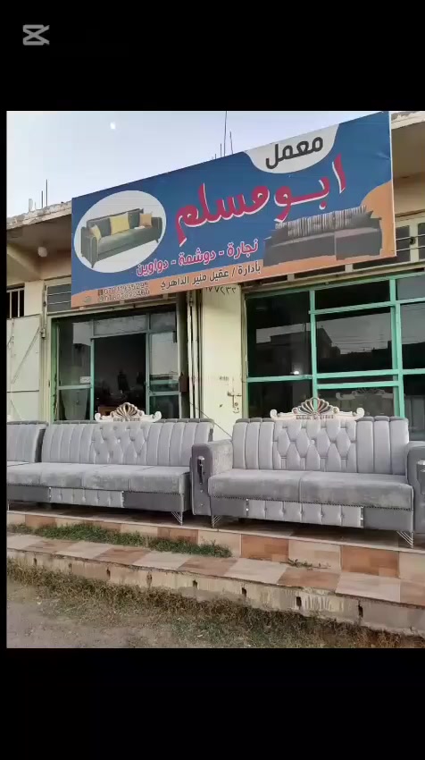 حينما يكون الجهد مميزا ولعطاء فعالا تسمو النفوس إلى قمم الابداع
يسرنا ان نطل عليكم بلمسه فنيه جديده من معمل نجارة ودوشمة ودواين ابو مسلم
نتمنى أن ينال اعجابكم
بأدارة
عقيل منير الداهري
للتواصل
واتساب ***********
هاتف ***********
العنوان
السايدين حي الشرطه مقابل مجمع البيت الأوربي بالقرب من كوفي العناعين
