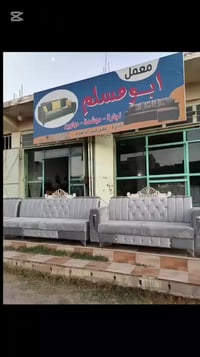 كنب • نجارة ابو مسلم • السايدين حي الشرطه