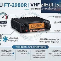 محطة الصيادين • ياسو ياباني • ٨٠واط VHF