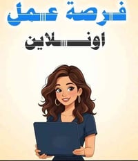 عمل حر • بدون دوام • عمولات 10-60٪