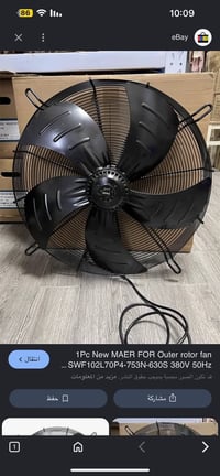 مروحة • بالباكيت • بغداد