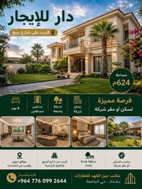 🏡 🔹 دار للإيجار – فرصة مميزة 🔹 🏡 📍 الموقع: قريب على شارع الربيع 📐 المس...