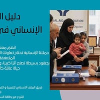 دليل إنساني • تبرعات • جلولاء