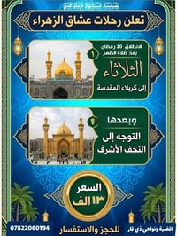 كربلاء • النجف • ٢٠ رمضان