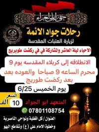 رحلات جواد الائمه • ناصريه/شطرة • ٩محرم ٩ص