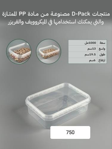 جبتلكم طقم علب تلاجه  تركي براند ,AKSA 

 ..... مصنوع من البلاستيك 5 pp 🌱

محكم الغلق جدا 

👈 مناسب للاستخدام داخل الميكرويف
👈 مناسب للاستخدام داخل غساله الأطباق
👈 مناسب للاستخدام داخل الفريزر
يعني من الفريزر للميكرويف للتقديم
غطاء المنتح لايدخل الميكرويف 

〽️ 1 مربع سعه 500 ml. 
〽️ 2 مربع سعه 1200 ml. 
〽️ 3  مستطيله سعه 1000 ml. 
〽️ 4 مستطيله سعه 2200 ml. 
〽️  5مستطيله سعه 400 ml. 
〽️ 6مستطيله سعه 750 ml. 
〽️ 7 مستطيل مرتفعه سعه 750 ml. 
〽️ 8مستطيل مرتفعه سعه 1550 ml.
🔴 خدمة توصيل داخل وخارج الكوت 
📞 ( *********** ) 
🔴العنوان :- كوت -فلاحية . حي الامام الرضا "ع" مقابل مستشفى الكرامة . داخل عمارة الاصدقاء 
أهلا وسهلا بكم زبائننا الكرام 🌸
