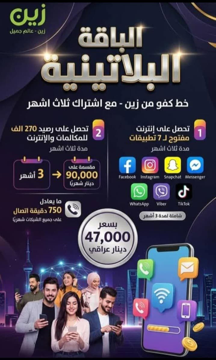 🔰 عروض مميزة من شركة زين للاتصالات  🔰
خط خدمة انترنت واتصال 3 شهور تخلي رصيد بي 4 مرات بالسنة ..

اختار الباقة التعجبك من الصور وبيك خير وتدلل ويوصلك الخط لباب بيتك مفعل كامل 🩵

وأي استفسار مراسلة خاص او الاتصال على الرقم *********** ومتوفر بي واتساب 🩵
