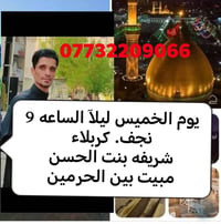 زيارة العتبات المقدسة • رحلات دينية • كربلاء • النجف • شريفة بنت الحسن...