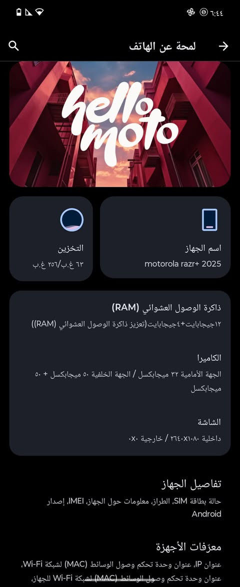 motorola razr+ 2025للبيع
ذاكره 256
جهاز نضيف كلش ينقصهه بس سوفت وير حته تشتغل الشاشه الخارجيه مالته سعره 400وبي مجال اتصال ***********
