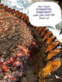 مشويات صفاء المرشدي • فلكه العماره • مقابل ابن خريبط