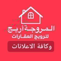 👈صفحة المروّجة أريج👉 لنشر والإعلان ❣️  وترويج كافة أنواع العقارات❣️❣️❣...