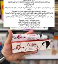 كريم غيشا • حمض الكوجيك • منشأ لبنان