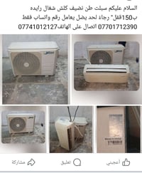 التفاصيل بل صوره اتصال ع واتساب فقط 07701712390 وعله الهاتف 0774101212...