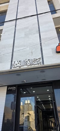 مجمع نبض الحياة • التأميم شارع ٦٠ • أطباء اختصاص